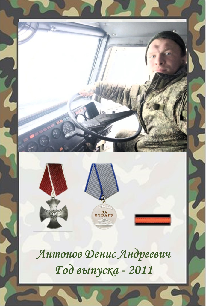 антонов (1).jpg