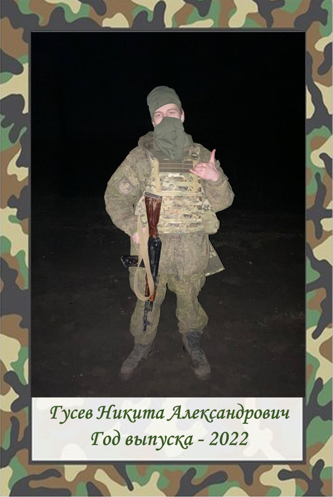 гусев никита (1).jpg