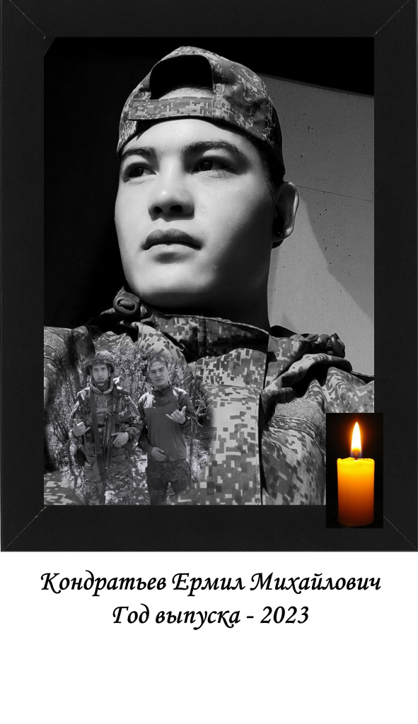 Кондратьев Е.jpg