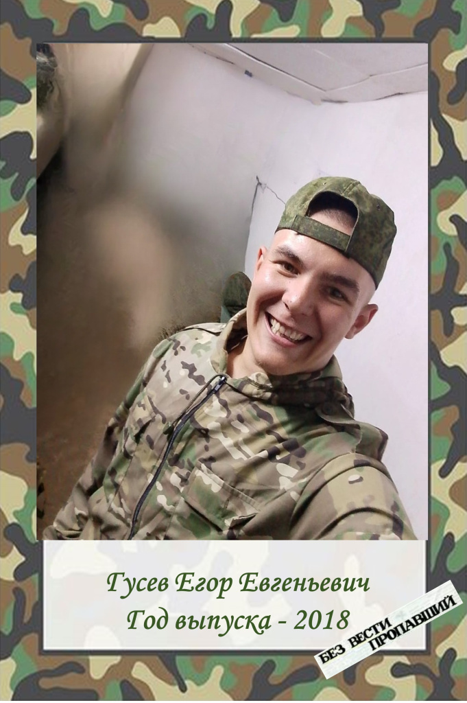 гусев егор (1).jpg