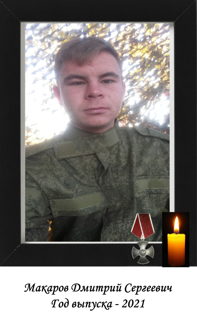 макаров.jpg