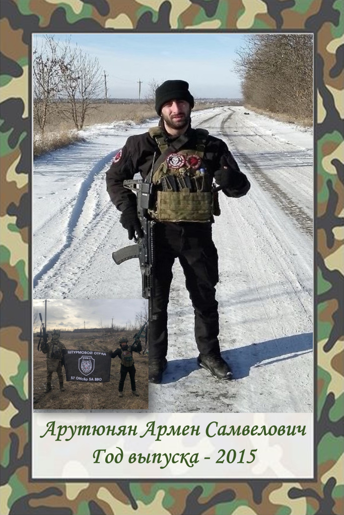 арутюнян (1).jpg