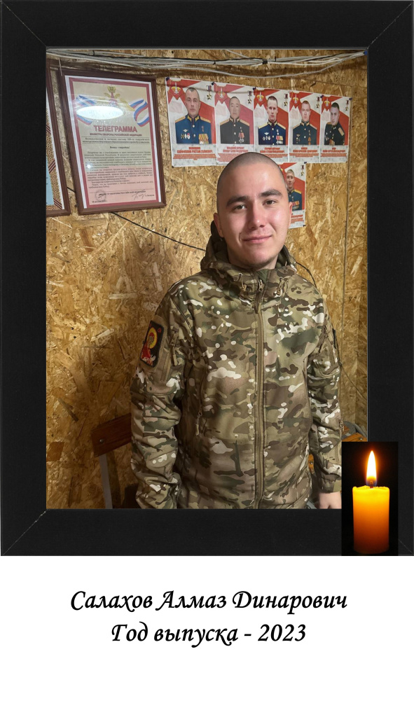 Салахов А.jpg