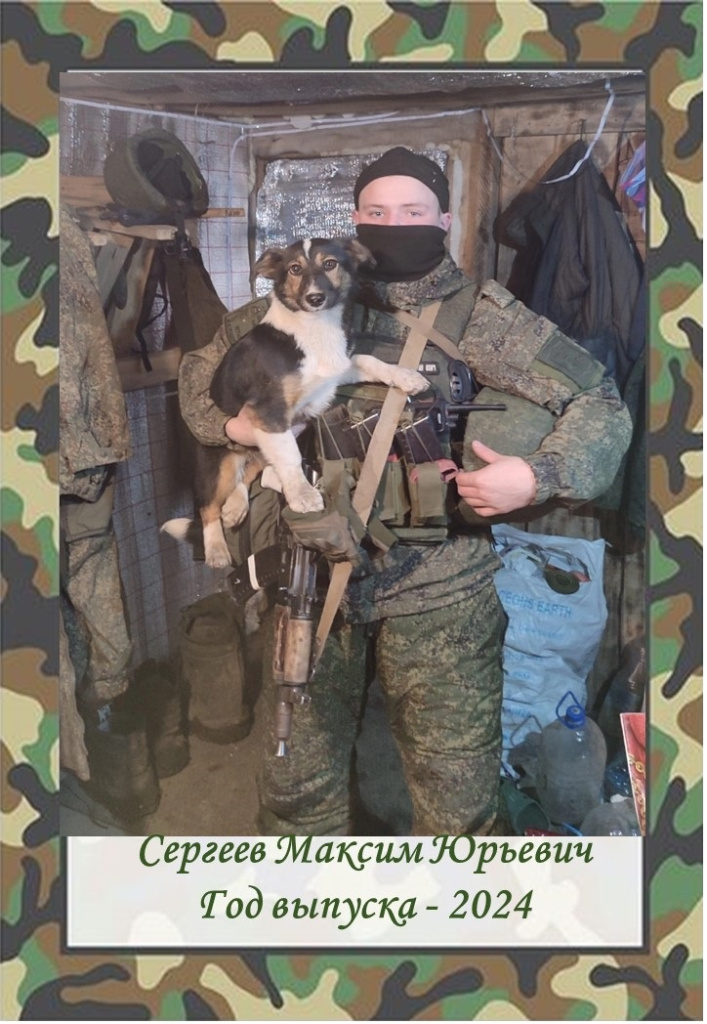 Сергеев (1).JPG