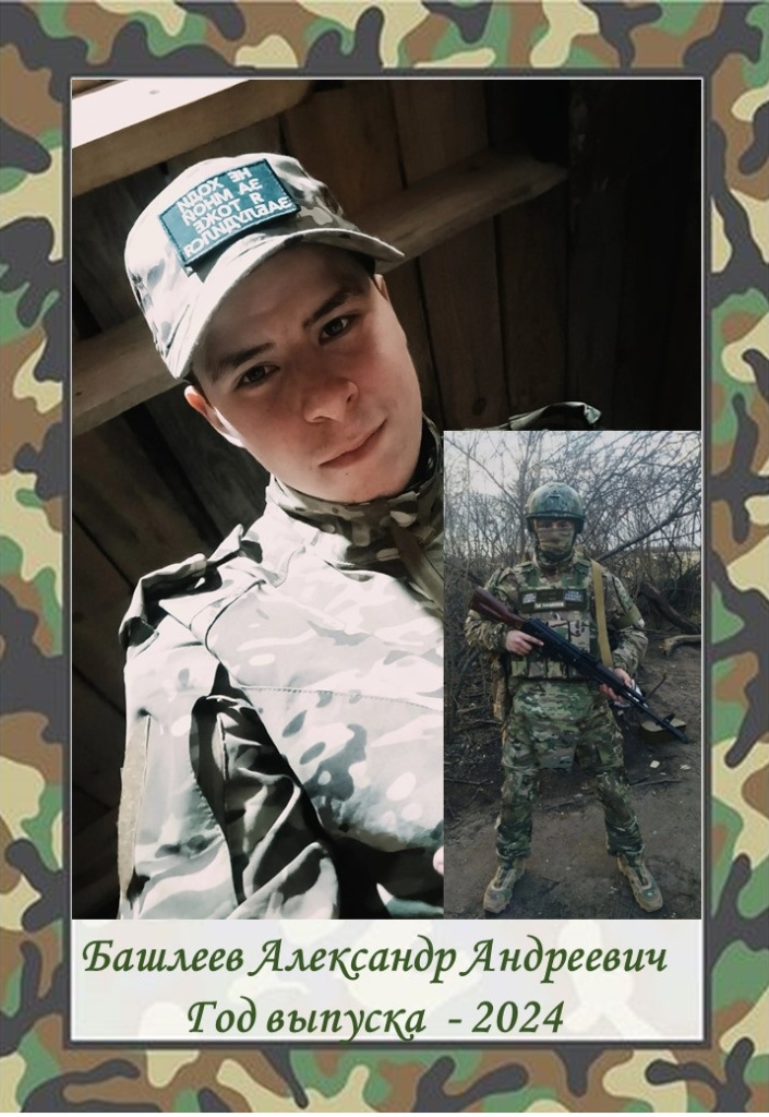 Башлеев (1).JPG