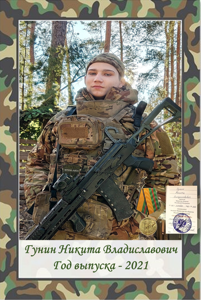 гунин (1).jpg