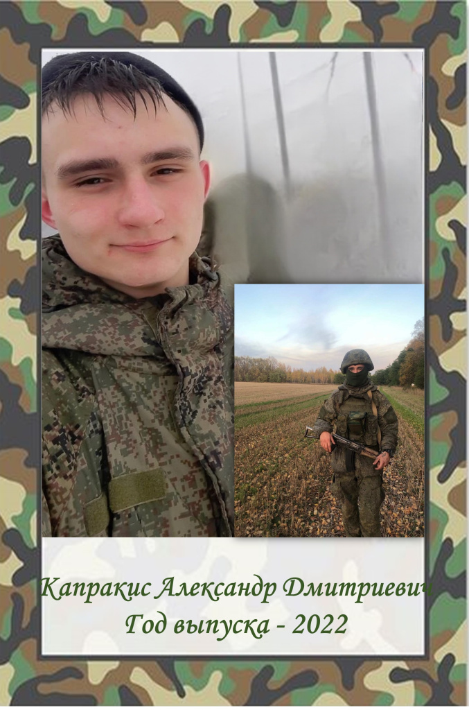 капракис (1).jpg